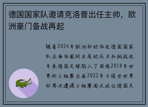 德国国家队邀请克洛普出任主帅，欧洲豪门备战再起