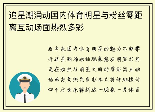 追星潮涌动国内体育明星与粉丝零距离互动场面热烈多彩