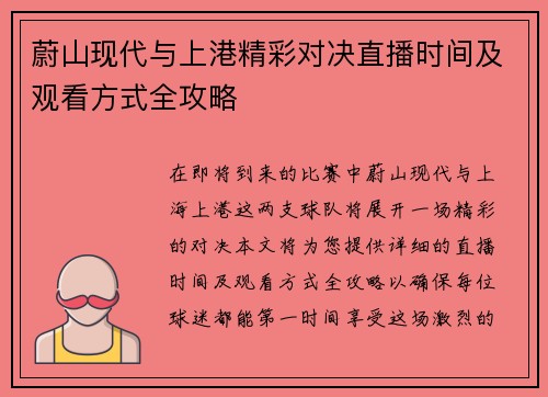 蔚山现代与上港精彩对决直播时间及观看方式全攻略